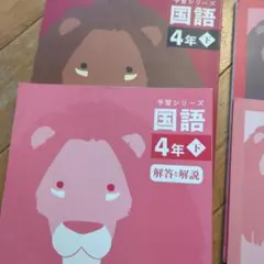 四谷大塚国語 漢字と言葉 演習問題集 4年下 セット