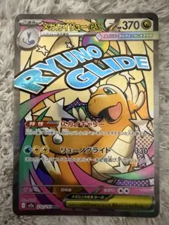 メガカイリューex MA メガドリームEX