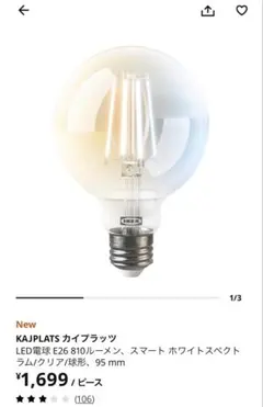IKEA KAJPLATS LED電球 E26 810ルーメンのサムネイル