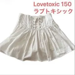 Lovetoxic ラブトキシック　150 女の子　スカパンキュロット　白　夏