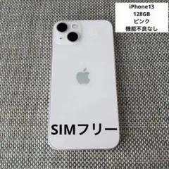 iPhone13 128GB ピンク