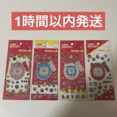 【1時間以内発送】たまごっち キラキラシール2 全種セット 4枚セット