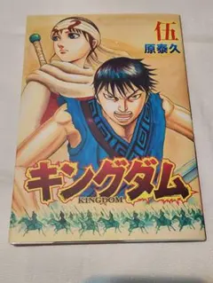 2025年最新】伍巻 キングダムの人気アイテム - メルカリ