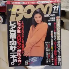 Boon 11月号 Gジャン特集