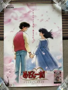 【非売品】めぞん一刻　高橋留美子 想い 作品集　初版　完結記念特別版ポスター 非売品】めぞん一刻 高橋留美子 想い 作品集 初版 完結記念特別版