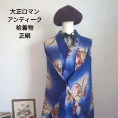 着物 アンティーク
