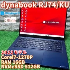 2022《プレミアムフラッグシップモデル》第12世代Corei7！ダイナブック