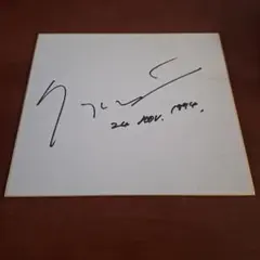 2025年最新】有名人 サインの人気アイテム - メルカリ