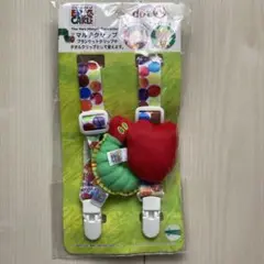 はらぺこあおむし　スタイクリップ　ブランケットクリップ
