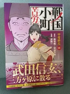 2025年最新】戦国小町苦労譚の人気アイテム - メルカリ