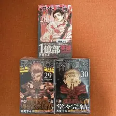 2026年最新】呪術廻戦 28巻の人気アイテム - メルカリ
