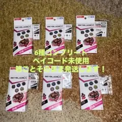 ベイブレードX CX-05 ランダムブースターVol.6 コンプリートセット
