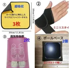 ボウリング4点便利グッズ　シャミー不要タオル　リスタイ　シューズ袋　ボールベース