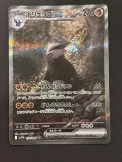 ドリュウズex SAR