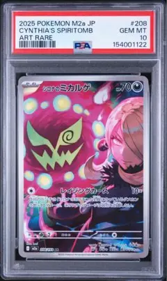 2026年最新】ミカルゲ psa10の人気アイテム - メルカリ