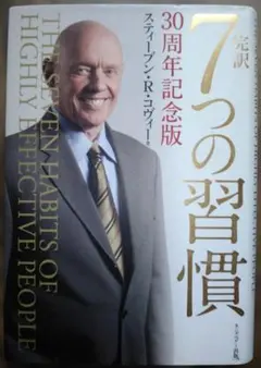 2026年最新】7つの習慣 30周年記念版の人気アイテム - メルカリ