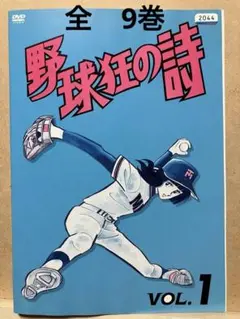2026年最新】野球狂の詩dvdの人気アイテム - メルカリ