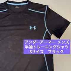 アンダーアーマー トレーニングシャツ　メンズ　半袖　S ブラック　速乾　ジム