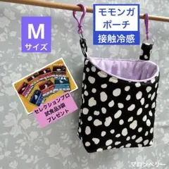 モモンガ 夏用 接触冷感 三角ポーチ ハウス おうち Lサイズ