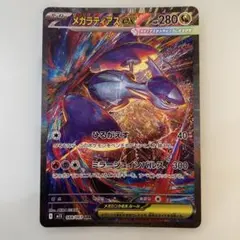 メガラティアスex SAR 美品