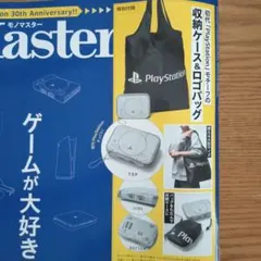 モノマスター11月号付録☆ケース＆ロゴバッグ