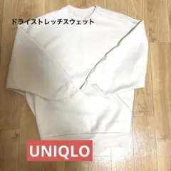 UNIQLO ユニクロ ドライスウェット　 長袖 S オフホワイト