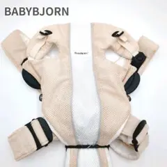ベビービョルン ベビーキャリア オリジナル メッシュ 抱っこ紐