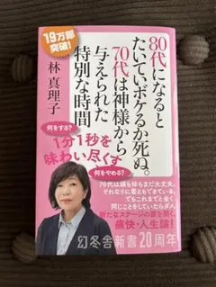 80代になるとたいていボケるか死ぬ。 林真理子