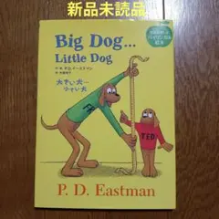 【新品未読】バイリンガル絵本 Big Dog Little Dog 洋書 日本語