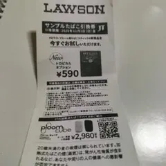 ローソン サンプルたばこ引換券 メビウス