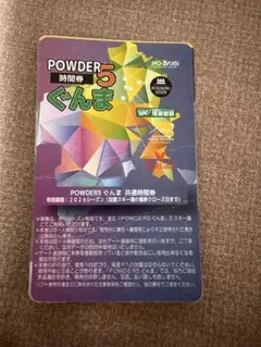 2026年最新】パウダー5ぐんまの人気アイテム - メルカリ
