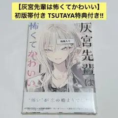 2026年最新】灰宮先輩は怖くてかわいいの人気アイテム - メルカリ