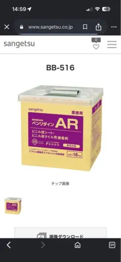 サンゲツ ベンリダイン AR BB-516 18kg 2026年製 新品未開封 - メルカリ