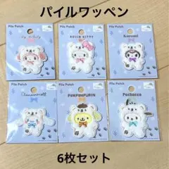 サンリオ キャラクター 刺繍 ワッペン 6個セット