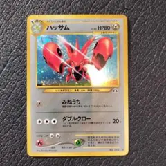 ハッサム ポケカ 旧裏のサムネイル