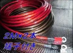 ■ 新品 赤黒 2Ｍ×２本 ８ゲージ 端子付 バッ直用 パワーケーブル ８ゲージのサムネイル