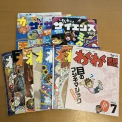 わくわく発見BOOK など12冊セット