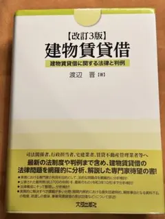 2026年最新】改訂3版 建物賃貸借の人気アイテム - メルカリ