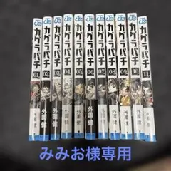 カグラバチ 漫画 全巻セット 1巻〜11巻 全11巻 最新刊まで - メルカリ