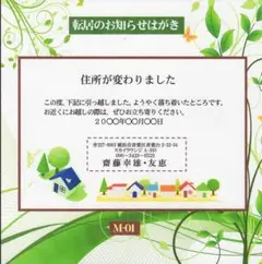 「転居はがき」印刷／官製はがき・20枚コーナー＜M-01＞差出人印刷・送料無料／