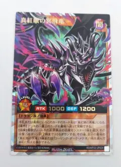 遊戯王ラッシュデュエル　真紅眼の冥飛竜　オーバーラッシュレア【新品未使用】