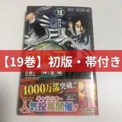 2026年最新】鬼滅の刃初版の人気アイテム - メルカリ