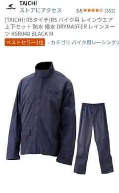 2026年最新】rsタイチ アールエスタイチ レインウェアの人気アイテム