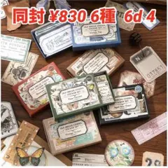 6d- 4／コラージュ素材　シール　ステッカー　セット　まとめ売り　3
