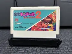 ファミコン 怪傑ヤンチャ丸2 からくりランド まとめ買い大歓迎 -F-⭐︎