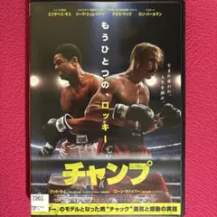 チャンプ DVD☆新品ケースに交換・ディスクの研磨・除菌クリーニング済みのサムネイル