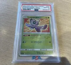 ひかるセレビィ ひかるジラーチ　PSA10 ひかるセレビィ ひかるジラーチ PSA10