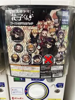 地縛少年花子くん ゴーストホテルカフェ 缶バッジ キーホルダー セット