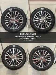 現地受渡可能な方　LEXUS LX570 純正20インチ＋スタッドレス4本セット