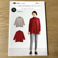 ハイネック ワイドトップ 型紙 パターン